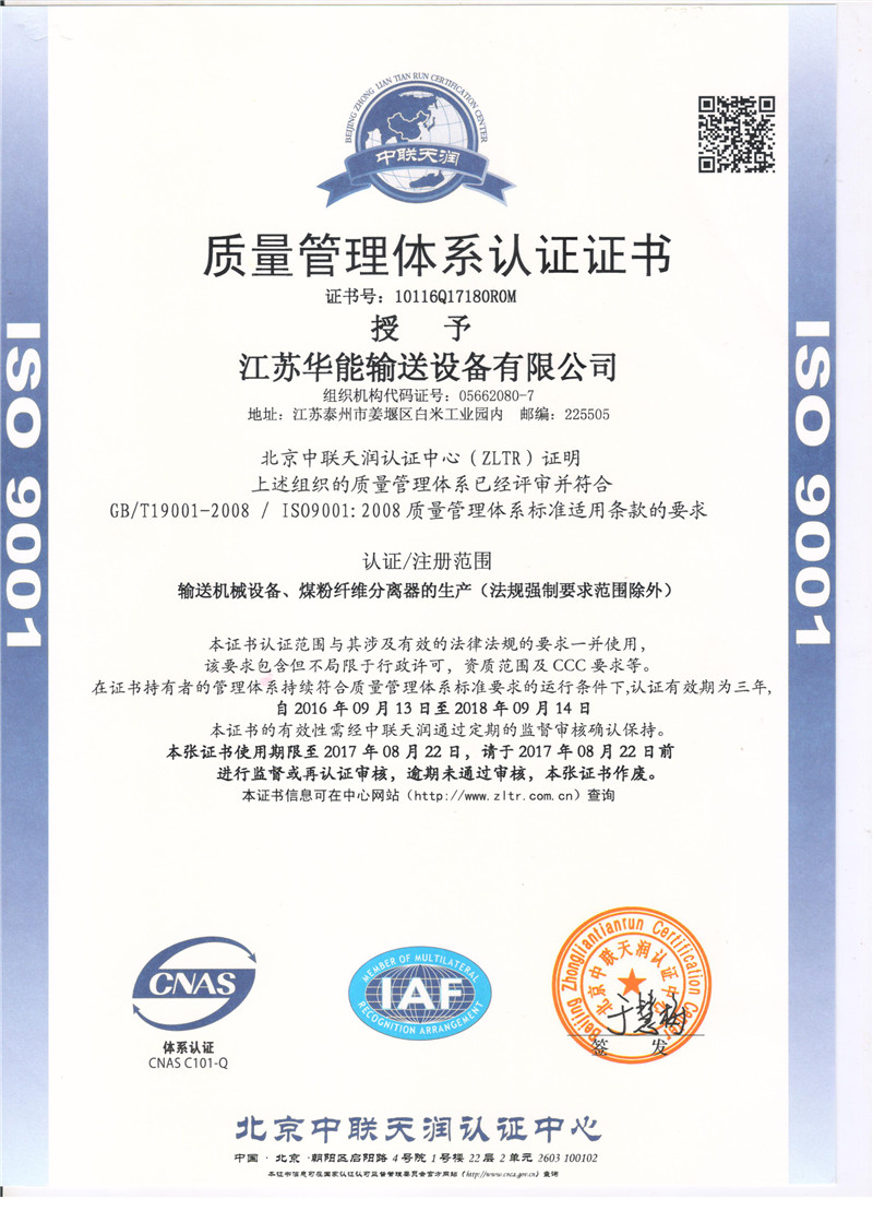 ISO9001证书